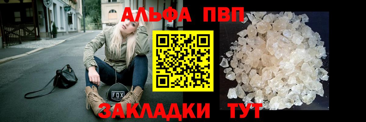 A-PVP Соль  А ПВП Соль  Alpha PVP кристаллы  Вход с VPN  A-PVP  Сургут 