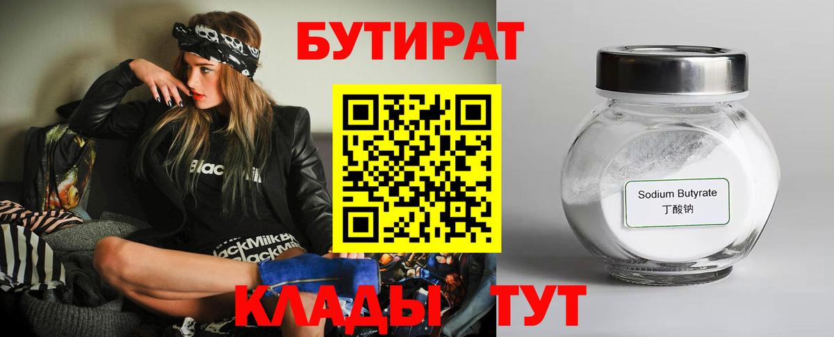Бутират оксана  Вход с VPN  Сургут 
