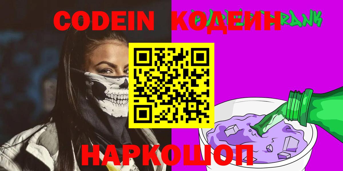 Сургут  Кодеиновый сироп Lean Purple Drank  Вход с VPN  Кодеиновый сироп Lean напиток Lean (лин) 
