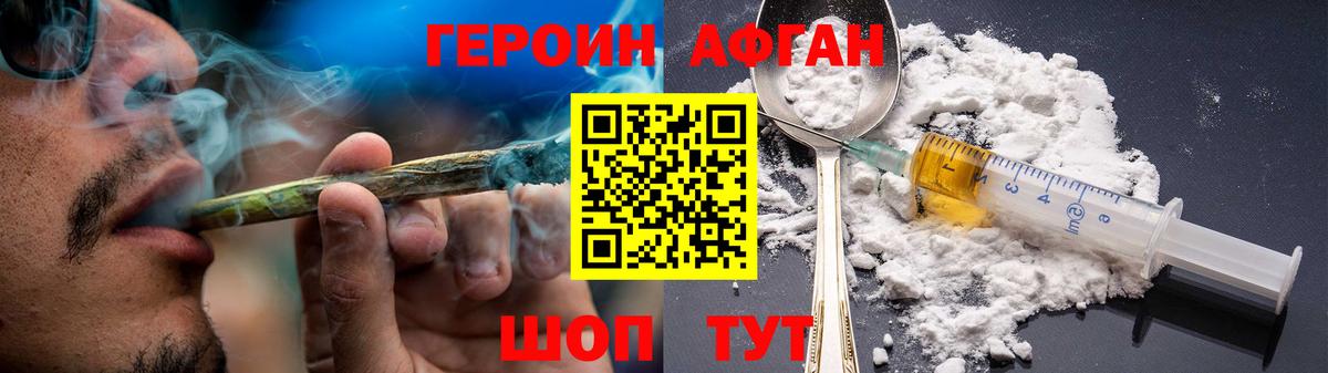 ГЕРОИН  ГЕРОИН Афган  Вход с VPN  Сургут 