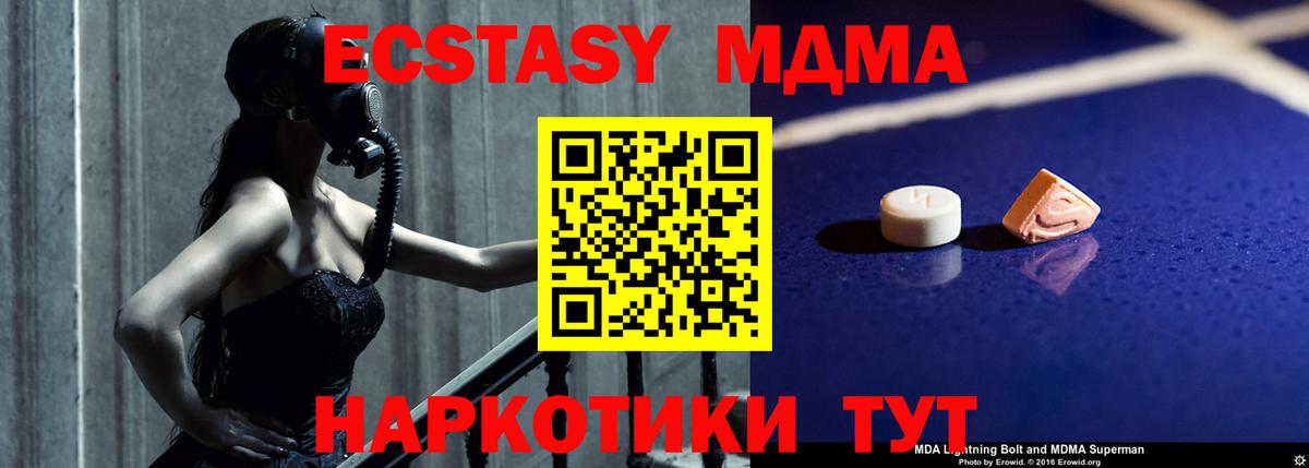 Сургут  MDMA Molly  МДМА молли  МДМА  Вход с VPN 