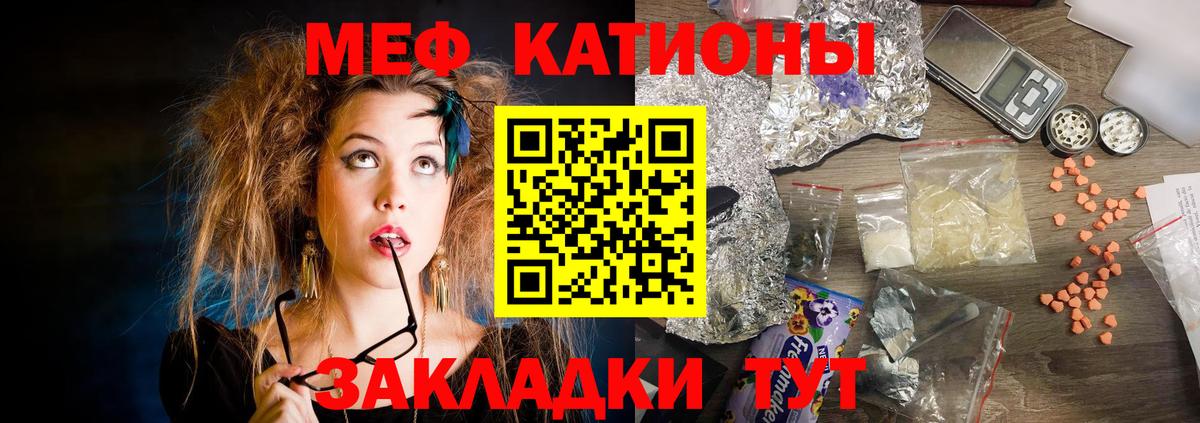 Мефедрон кристаллы Сургут