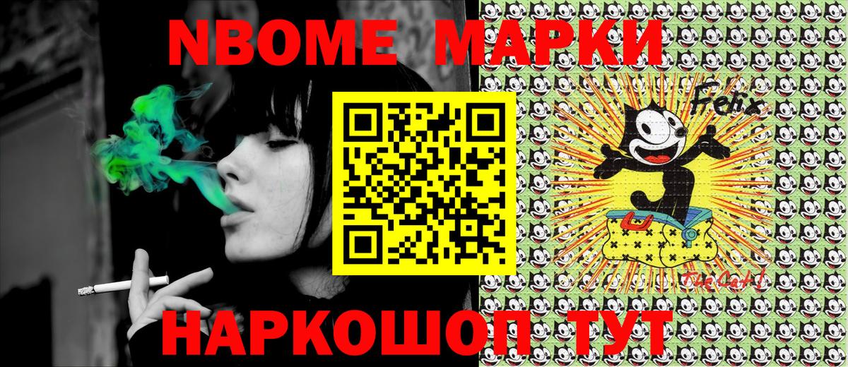 Марки NBOMe 1,8мг Сургут