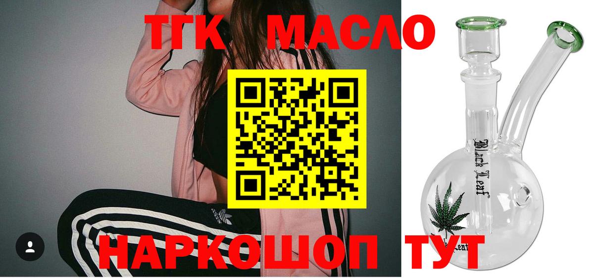 ТГК Wax  Вход с VPN  Сургут  Дистиллят ТГК THC oil 